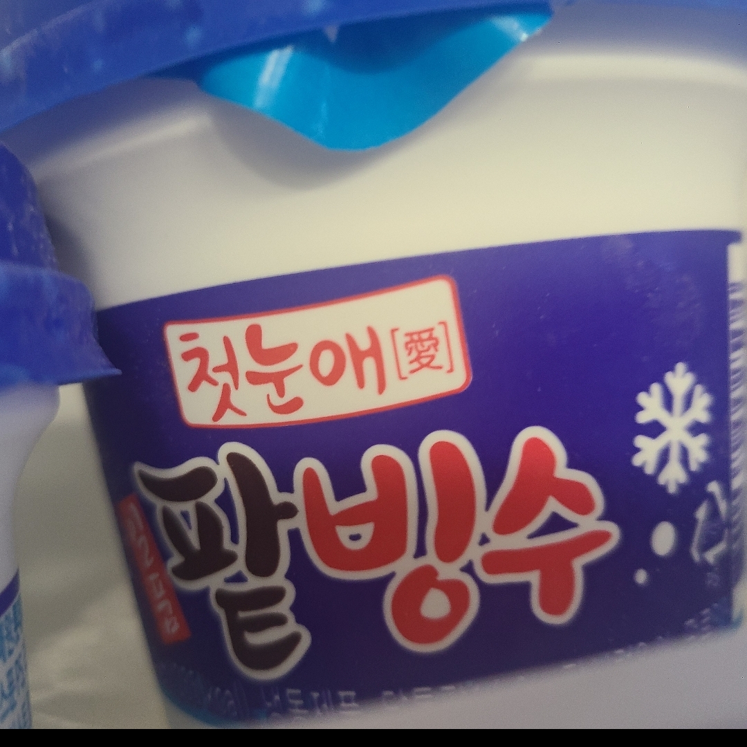 일품팥빙수 썸네일 2