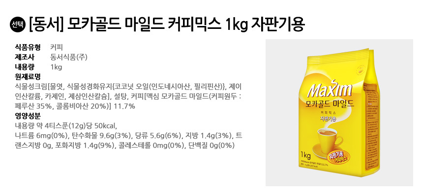 아라비카모카골드커피믹스(1kg) 썸네일 3