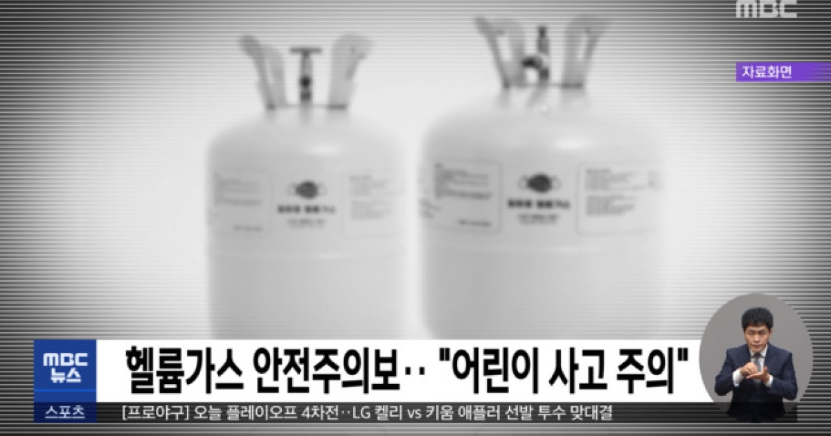 헬륨가스 썸네일 3
