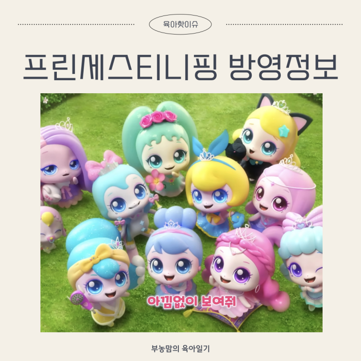 프린세스티니핑 해핑 썸네일 2