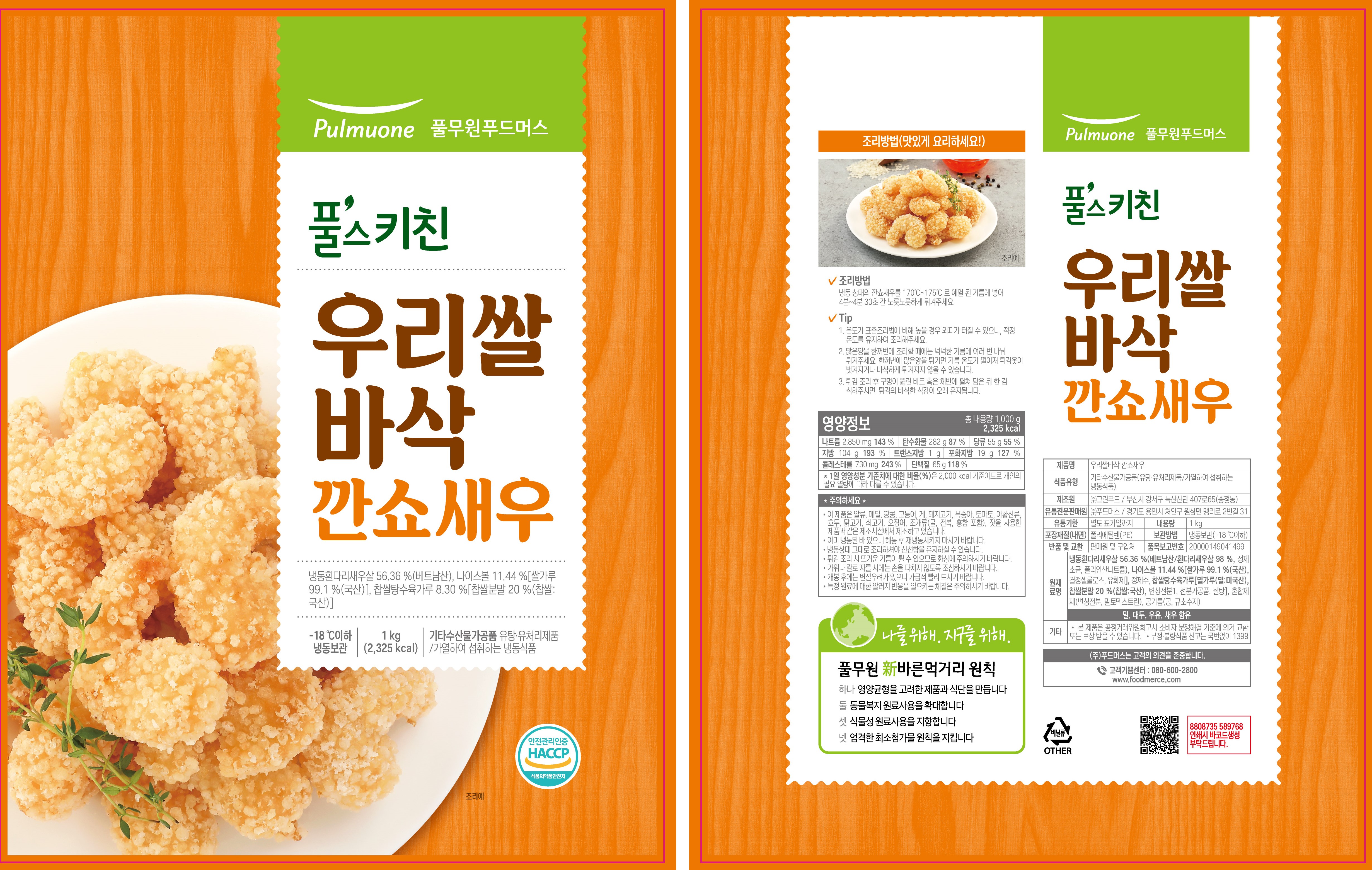 진영 깐쇼새우 1KG 썸네일 2