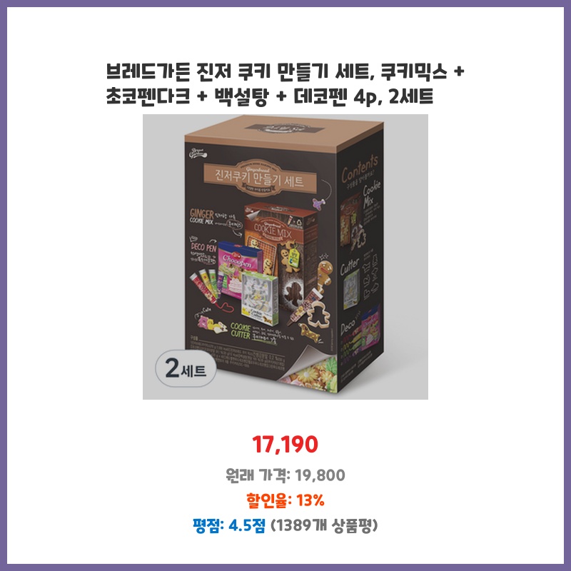 브레드가든_ 진저브레드 쿠키 믹스 270g 썸네일 3