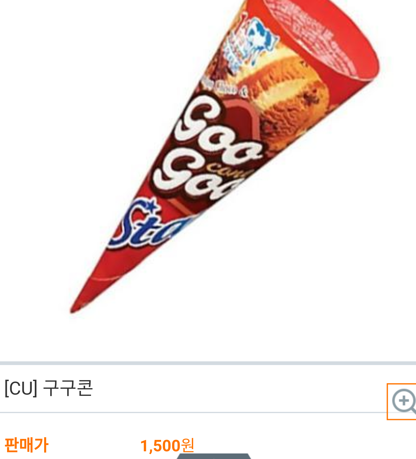 구구콘 썸네일 2