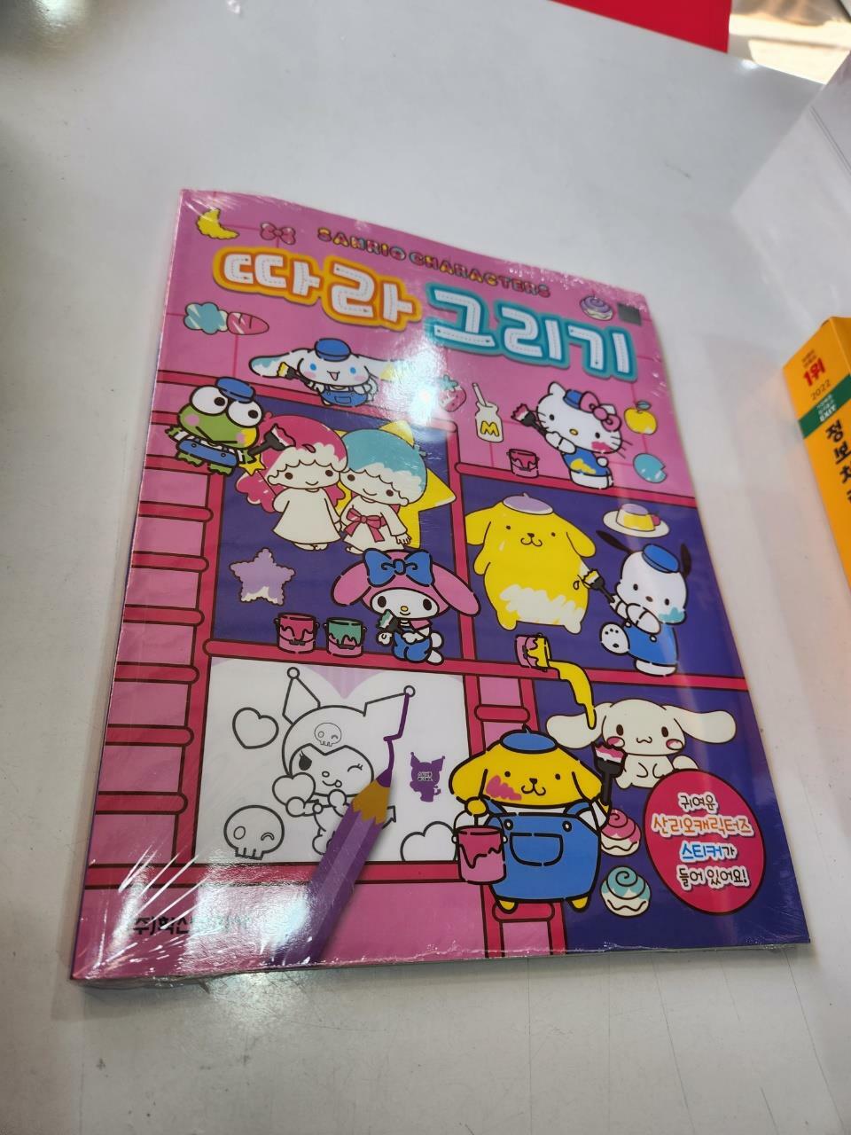 따라그리기/산리오 썸네일 2