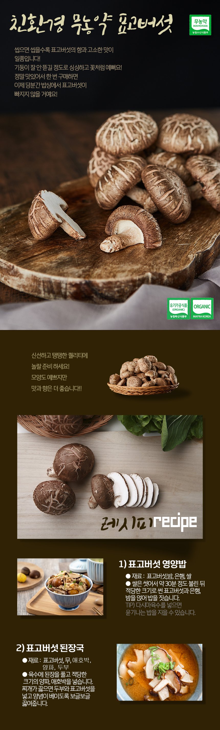 표고버섯환(용기)300g 썸네일 3