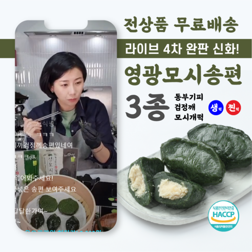 모시개떡(수출용) 썸네일 2
