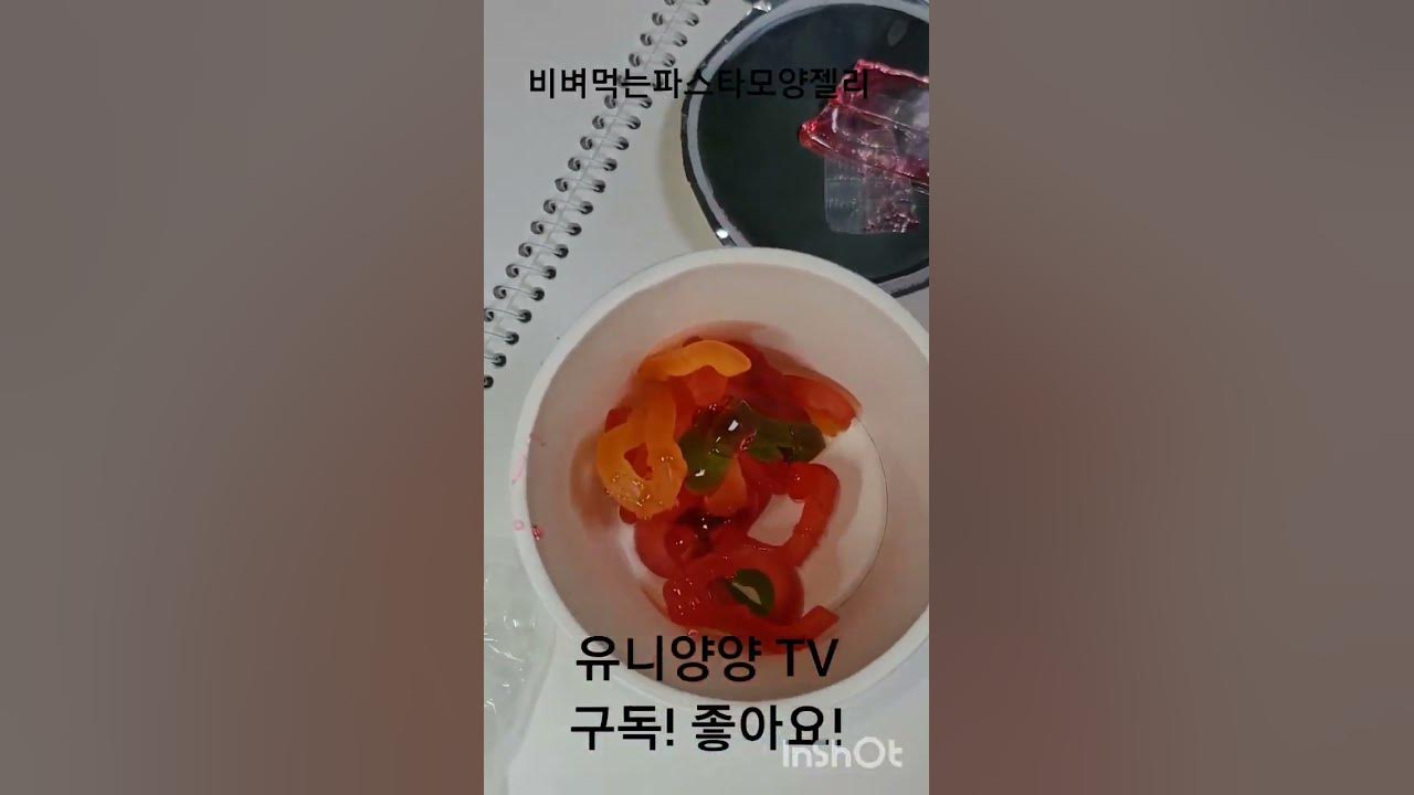 비벼먹는파스타모양젤리 썸네일 2