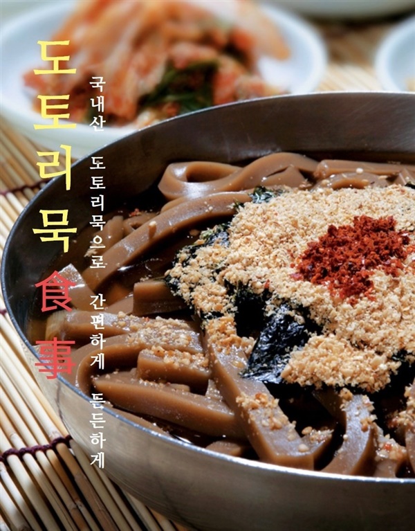 맑은해오름 참뜨락 해오름북한산도토리묵 400g 썸네일 2