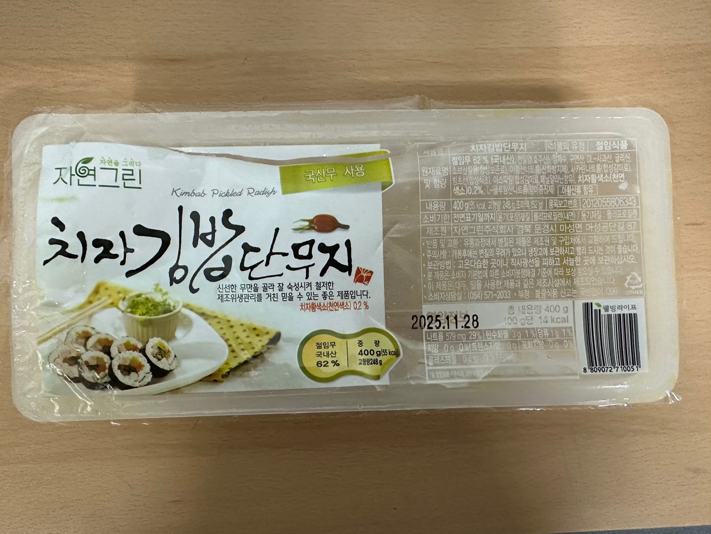 치자김밥단무지 썸네일 3
