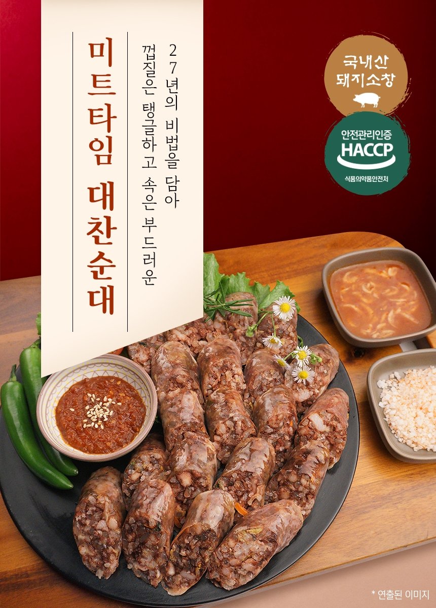 만석이네 김치순대 500g 썸네일 2