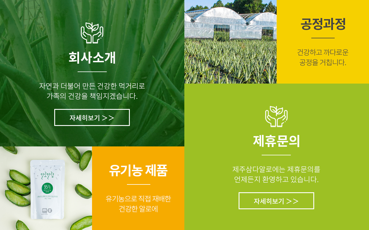 제주삼다알로에한수풀알로에플러스10개1000g 썸네일 2