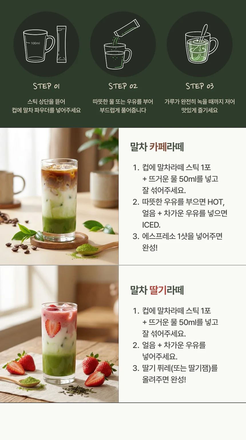 녹차라떼120g 썸네일 2