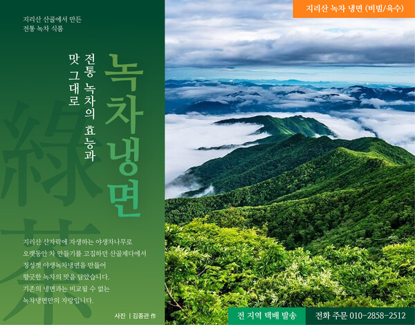 지리산하늘담은녹차 하동산녹차엽100% 100G 썸네일 3