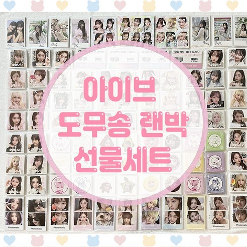 랜덤박스(ive) 썸네일 3