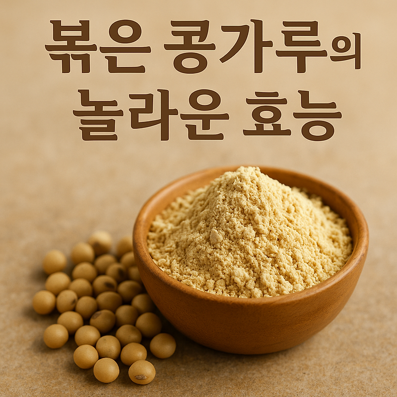 콩가루 썸네일 2