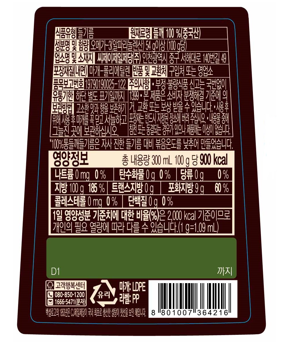 들기름300 썸네일 3