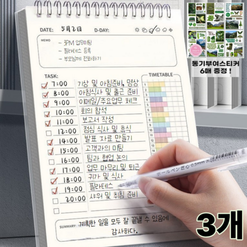 타임 플래너 썸네일 2