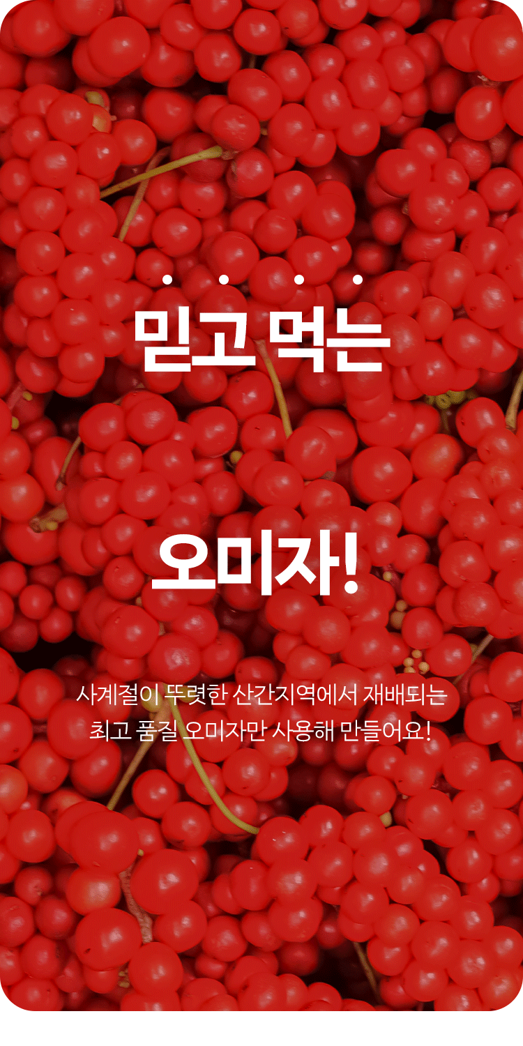 수도산오미자유통센타 청정골 수도산오미자 오미자 진액 900G x 1EA 썸네일 3