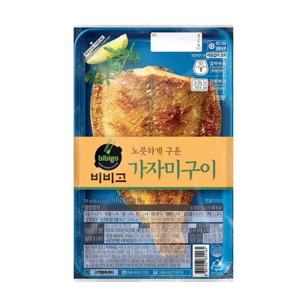 원적외선으로 구운 가자미 썸네일 3