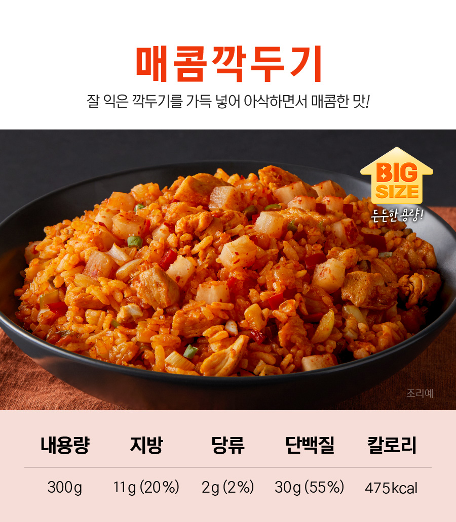 맛짱닭가슴살볶음밥(생산종료) 썸네일 3