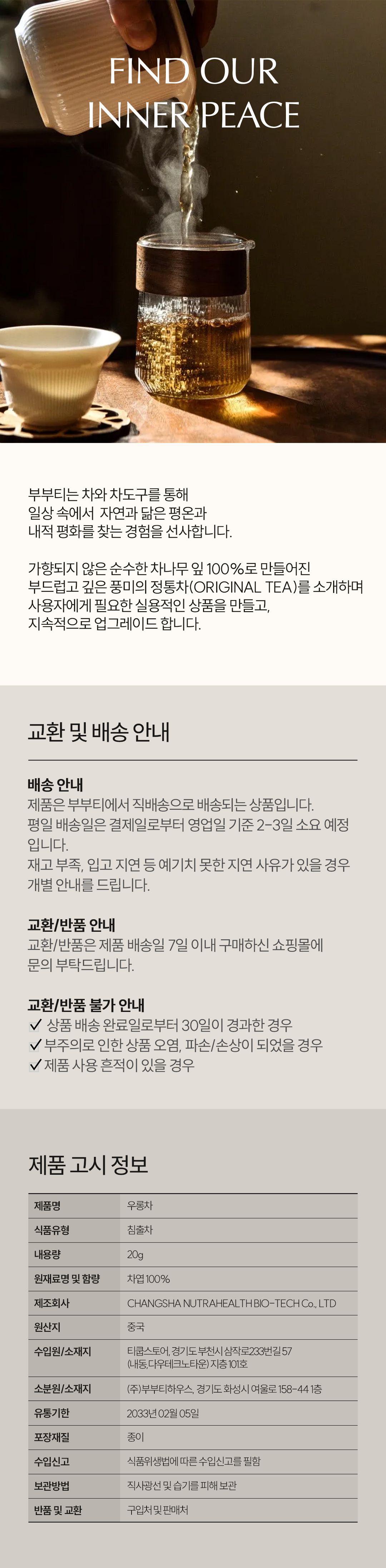 30초의향기 우롱차 우롱차추출액99.95% 215ML 썸네일 2