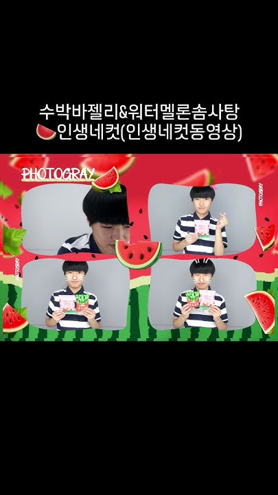 워터멜론솜사탕 썸네일 3