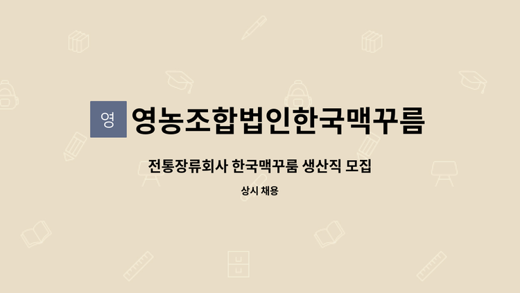 영농조합법인한국맥꾸룸 맥청국장 420G x 1EA 롯데마트 썸네일 2