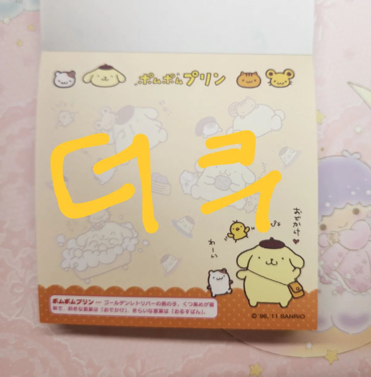 H)폼폼푸린떡메모지/산리오 썸네일 2