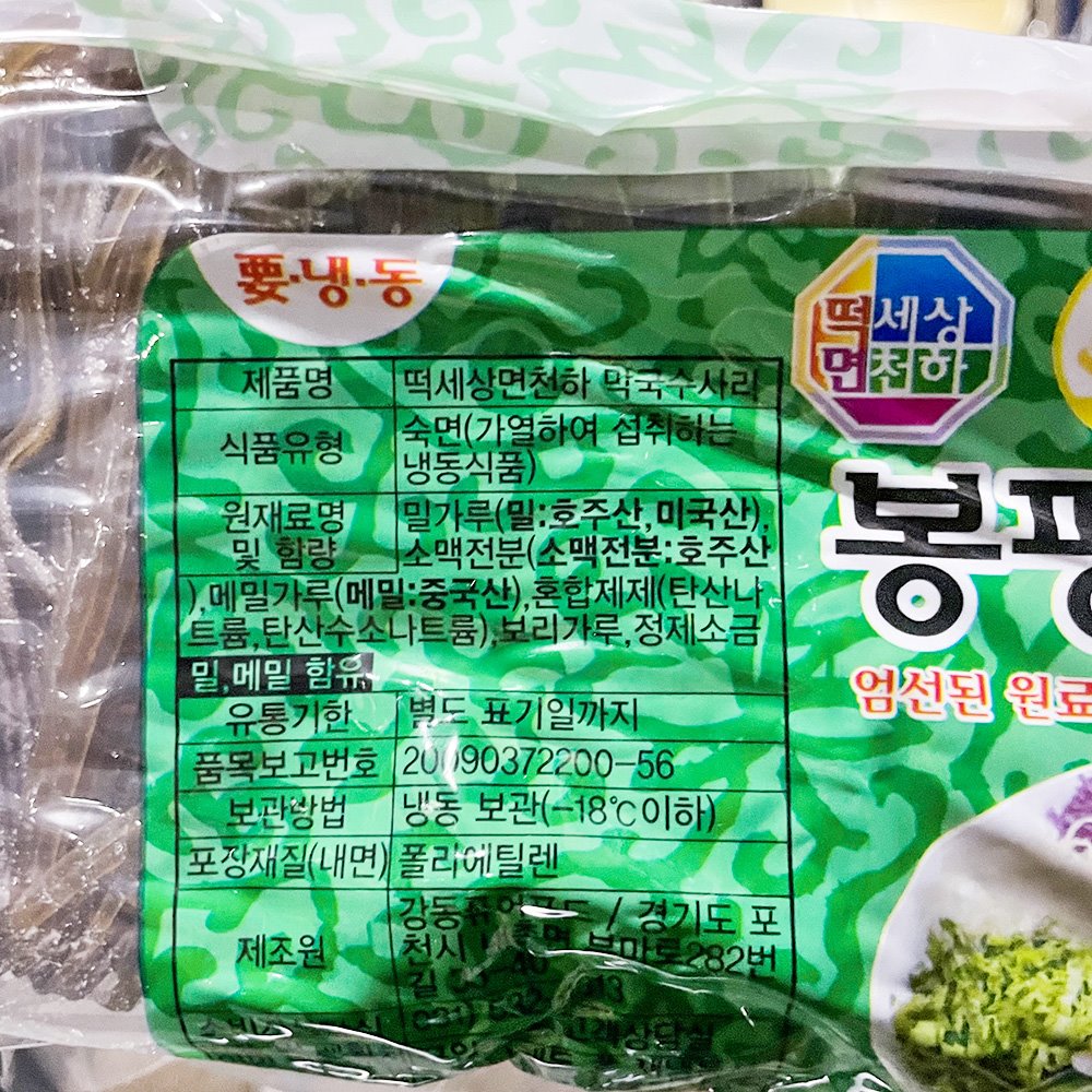 메밀식혜1500ml(냉동) 썸네일 3