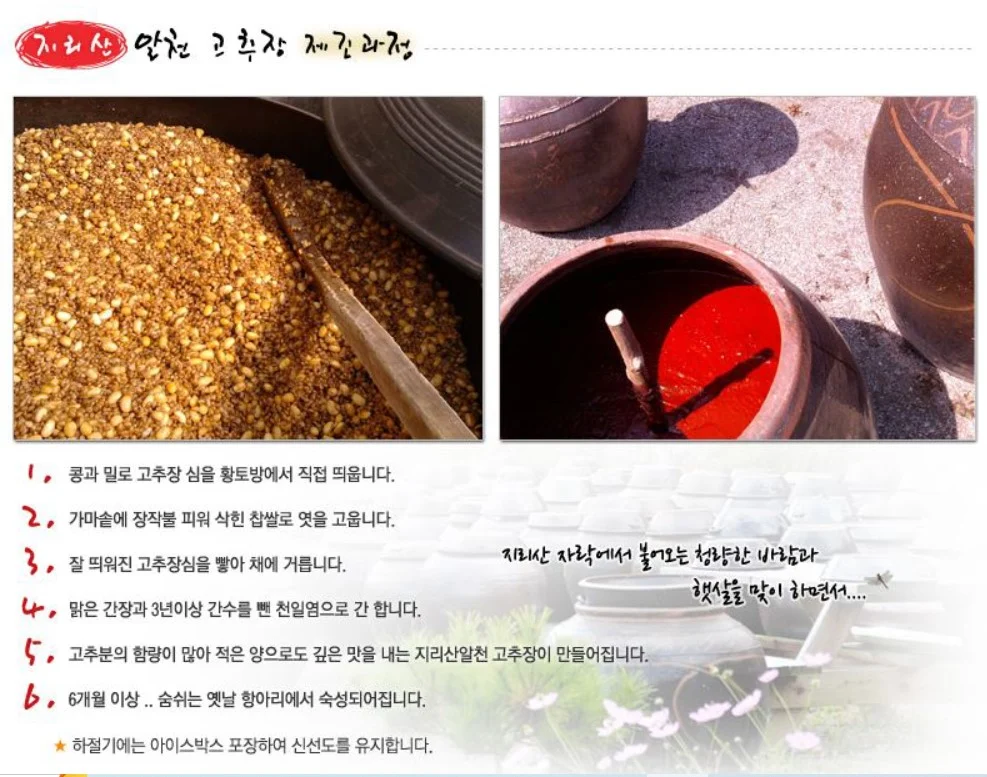 지리산알천 쌈장 (250g) 썸네일 2