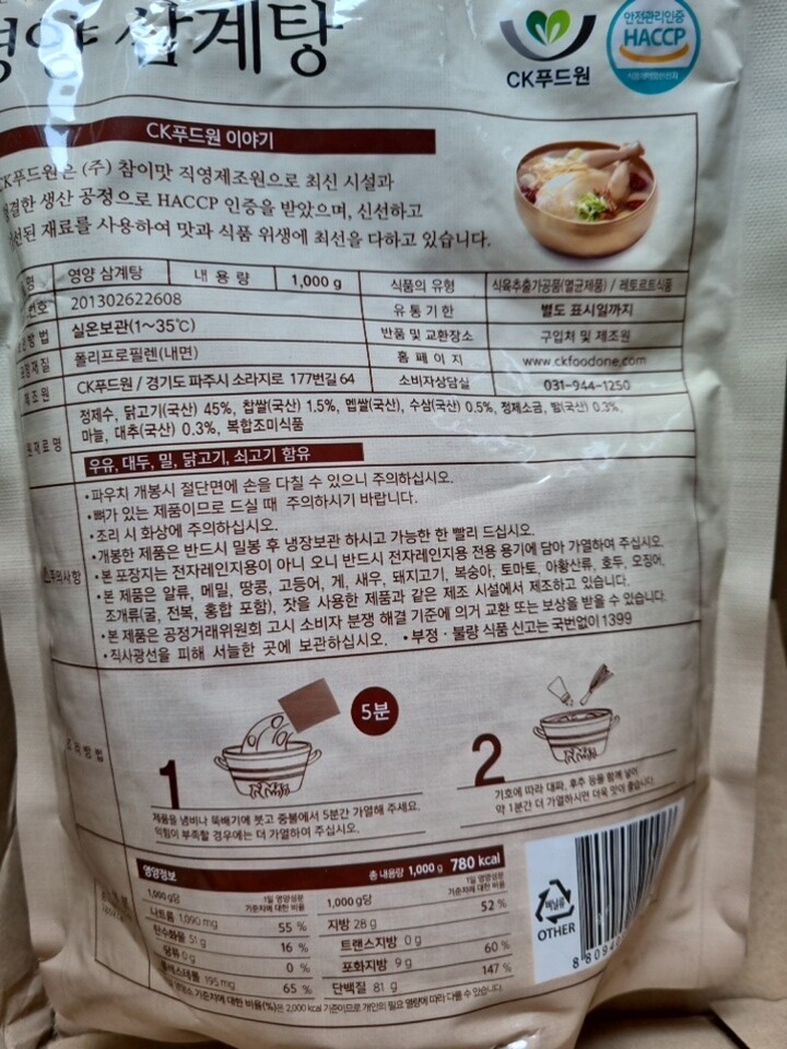 삼계탕 썸네일 3