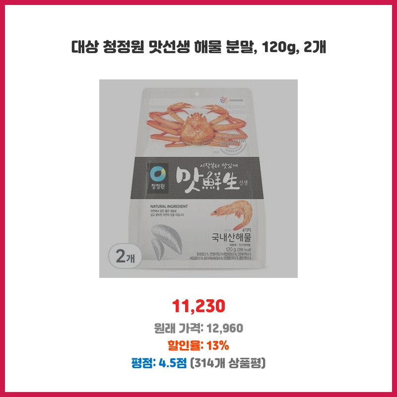 대상(주) 이마트 맛보고 해물 150G x 1EA 썸네일 2