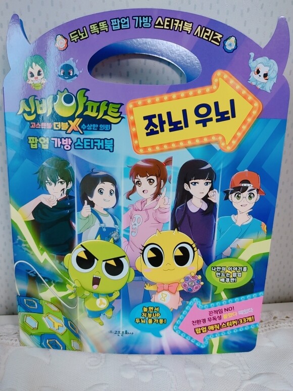 신비아파트 고스트볼 팝업 스티커북 썸네일 3