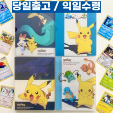 포켓멀티앨범/4단/포켓몬 썸네일 3