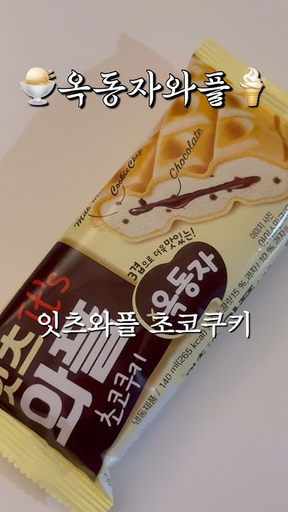 옥동자와플 썸네일 2