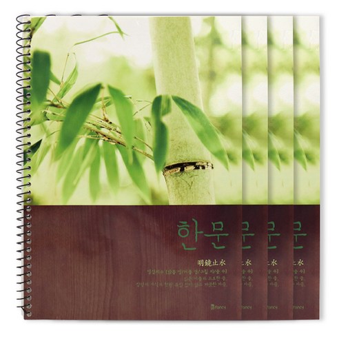 오목눈이 한문 스프링 노트 썸네일 3