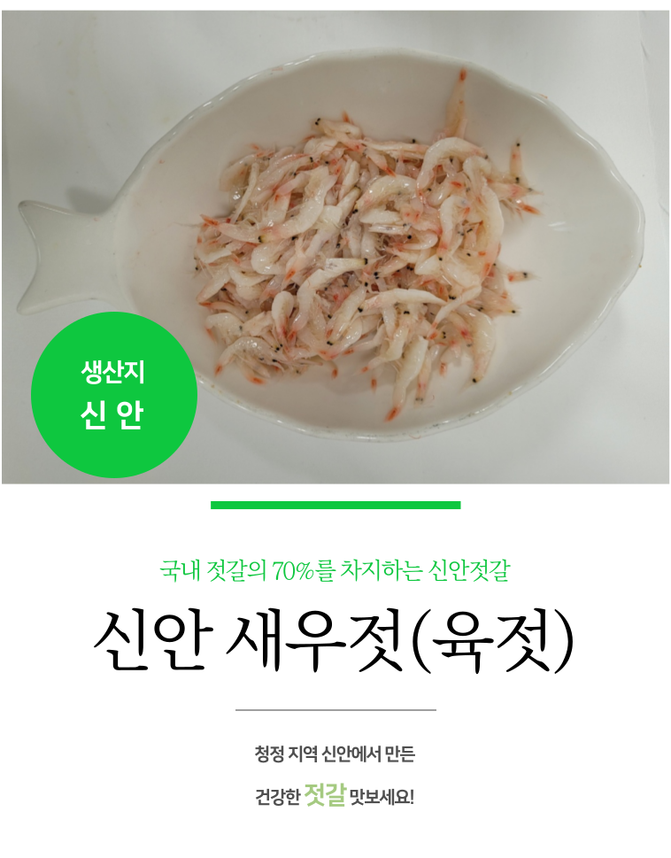 [신안새우젓][신안어담새우젓 육젓][250g] 썸네일 2