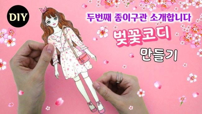 종이구관 인형코디 썸네일 2