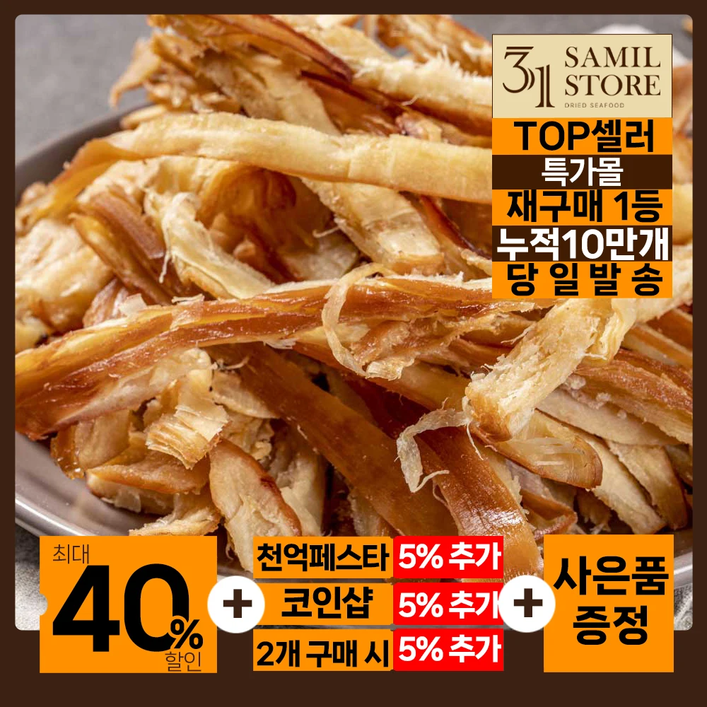 건어물 오징어채, 오징어86.05% 300G 썸네일 3