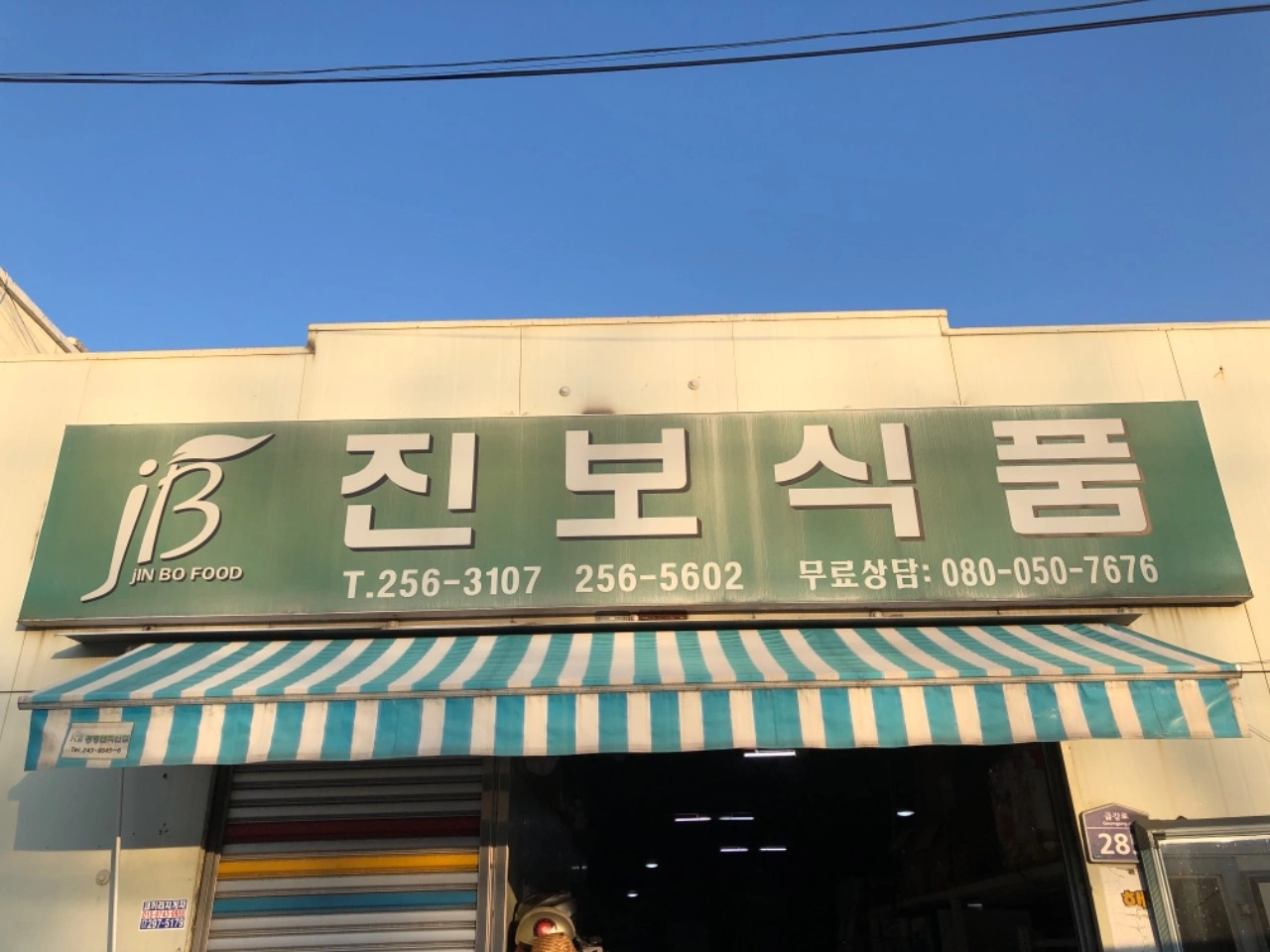 진보 동치미3KG 썸네일 2