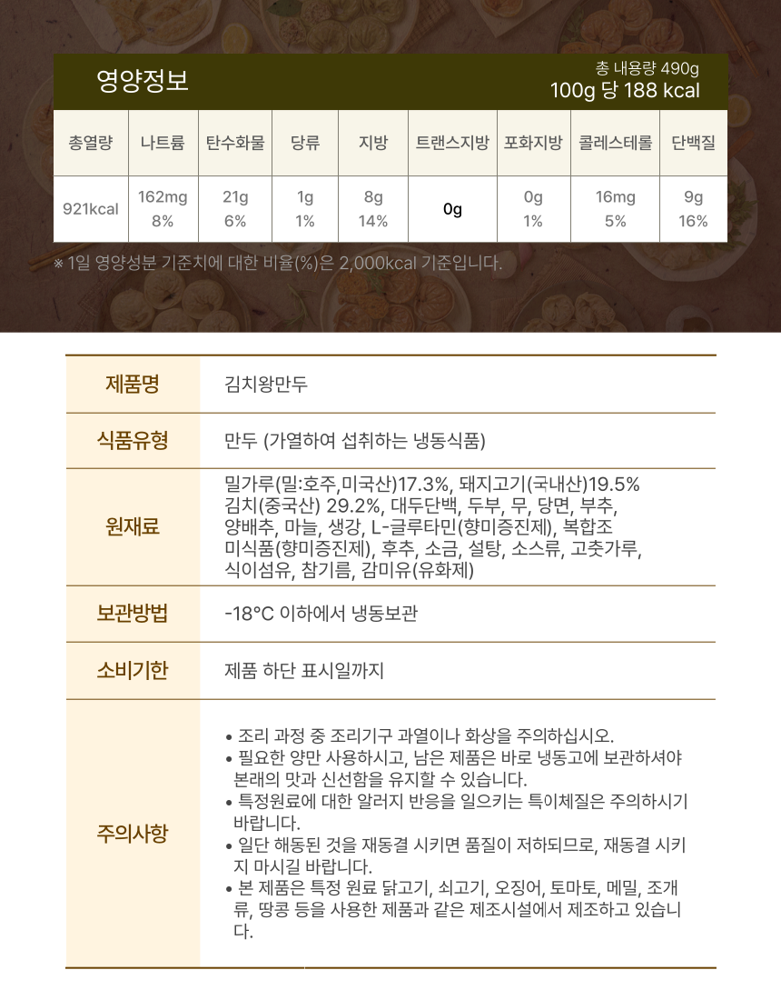 (주)엄지식품 초이스엘 초이스엘매콤한김치왕만두 490G x 2EA 썸네일 2