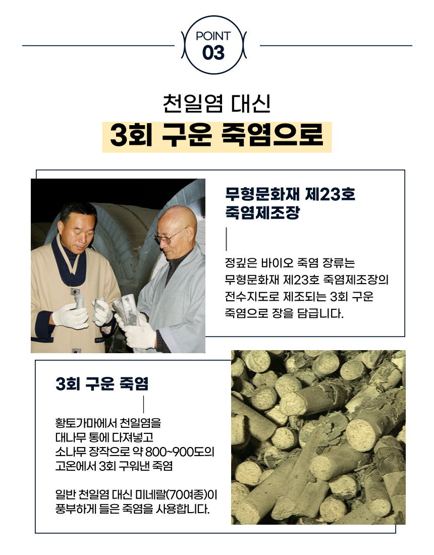 정깊은 죽염간장 360ml(예작) 썸네일 2