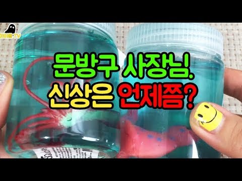 아쿠아슬라임 썸네일 3