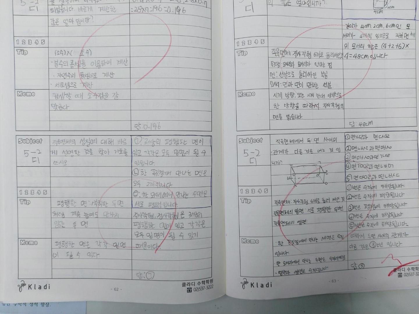 수학 오답노트 썸네일 3