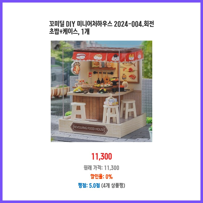 랜덤초밥 미니어처 썸네일 3