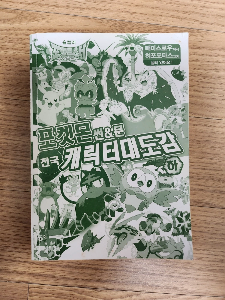 직소퍼즐100/썬&문/포켓몬 썸네일 3