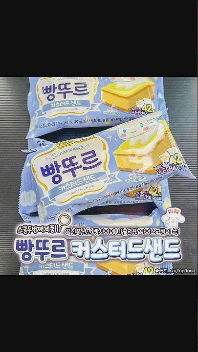커스터드샌드 썸네일 3