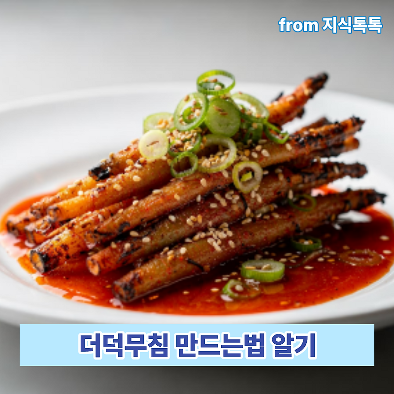 더덕무침 벌크 썸네일 3