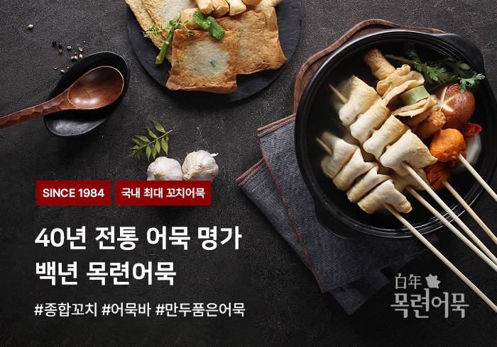 (주)서울식품 부산어묵꼬치iii 썸네일 3