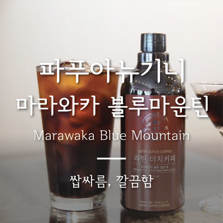 마라와카 블루마운틴 썸네일 2